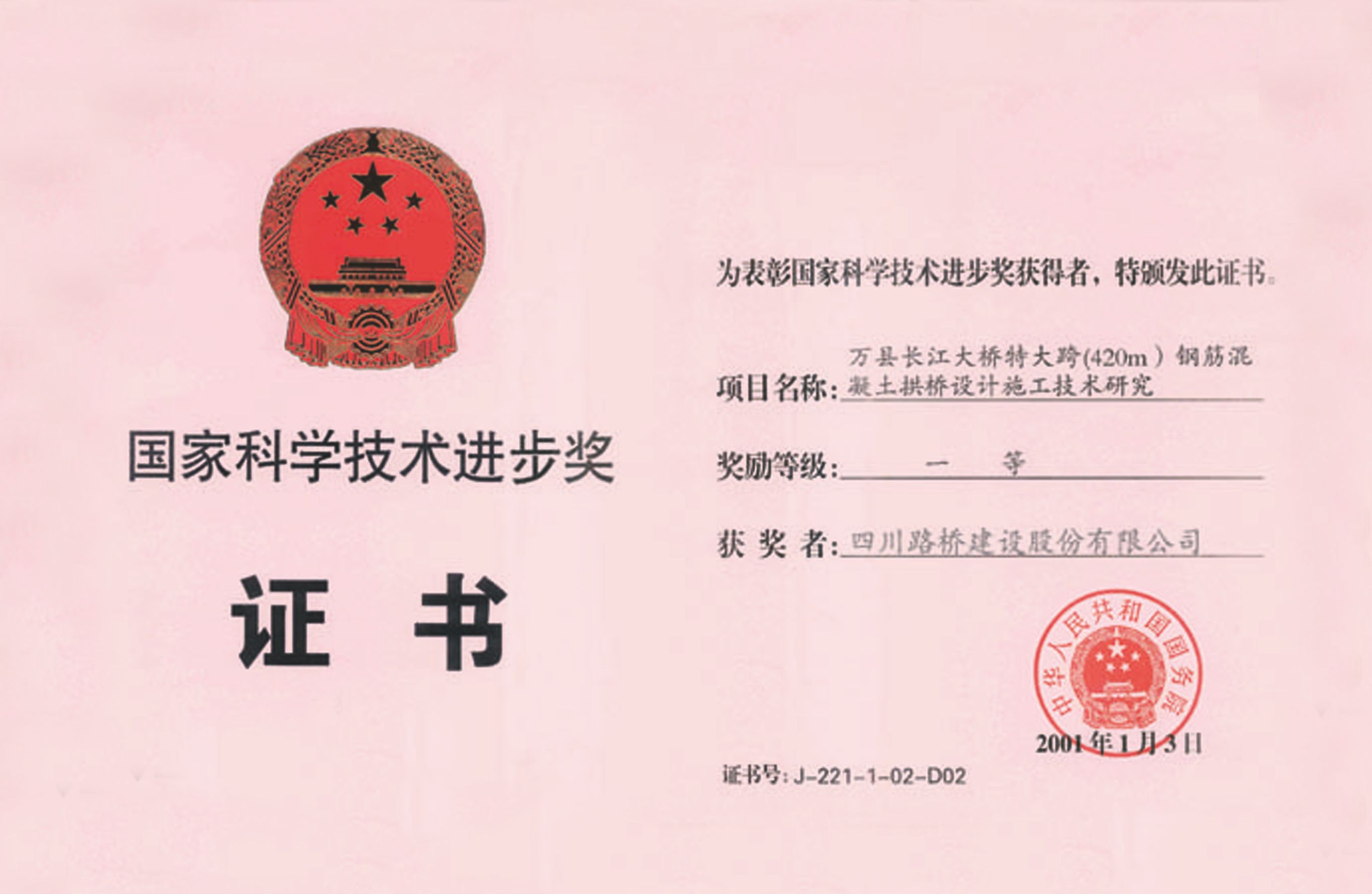8國(guó)家科技進(jìn)步一等獎(jiǎng)1.jpg