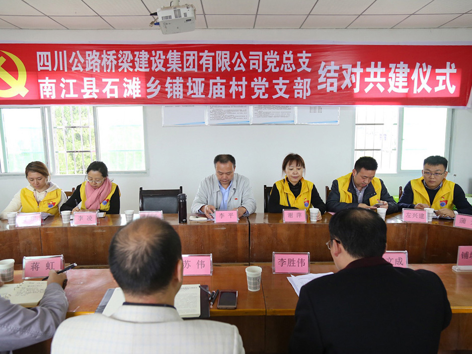 集團(tuán)公司機(jī)關(guān)黨總支與鋪埡廟村黨支部黨建結(jié)對共建儀式