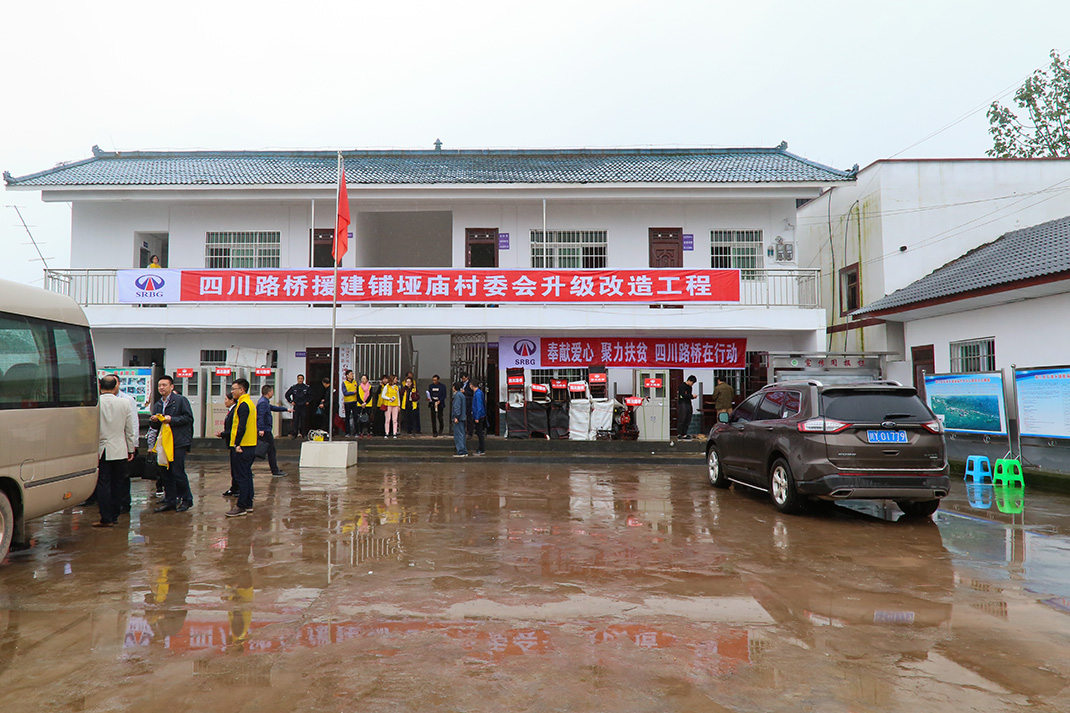 10煥然一新的鋪埡廟村村委會(huì).jpg