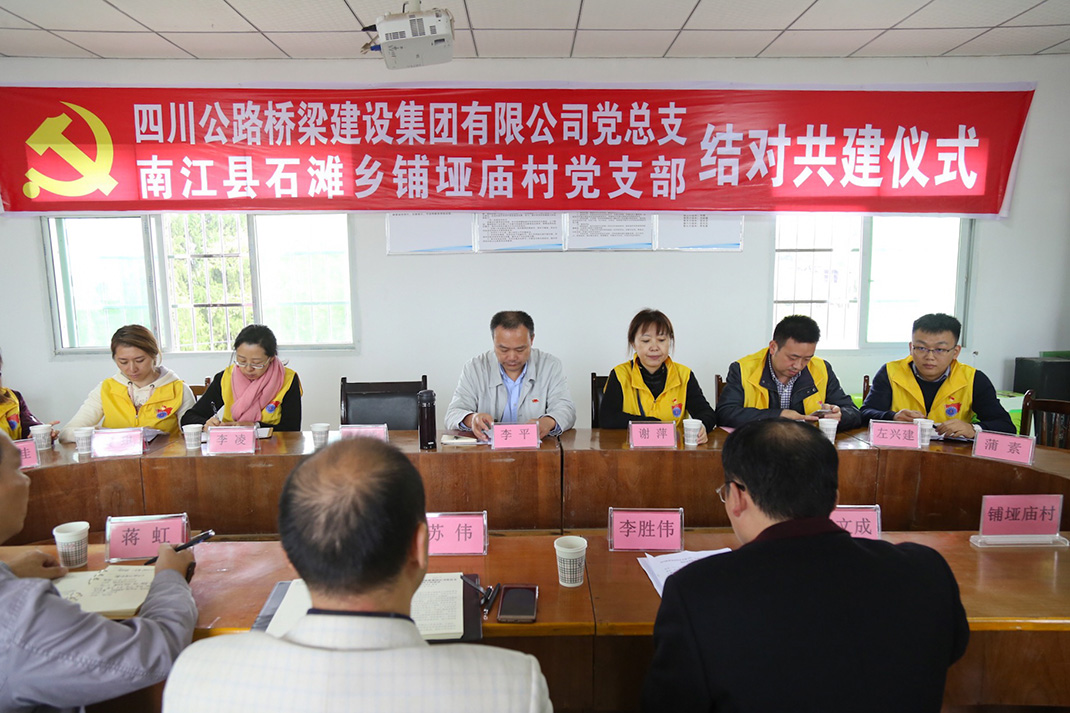5集團公司機關黨總支與鋪埡廟村黨支部黨建結對共建儀式.jpg