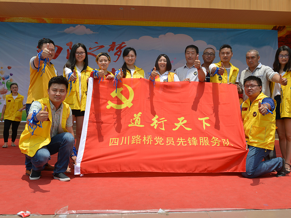 黨員先鋒服務(wù)隊(duì)赴三臺縣建林學(xué)校開展駐地兒童夢想手拉手活動