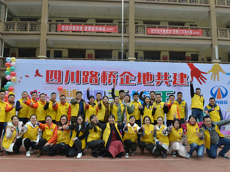 黨員先鋒服務(wù)隊(duì)赴汶川克枯小學(xué)開展“關(guān)愛駐地兒童 夢想手拉手”活動