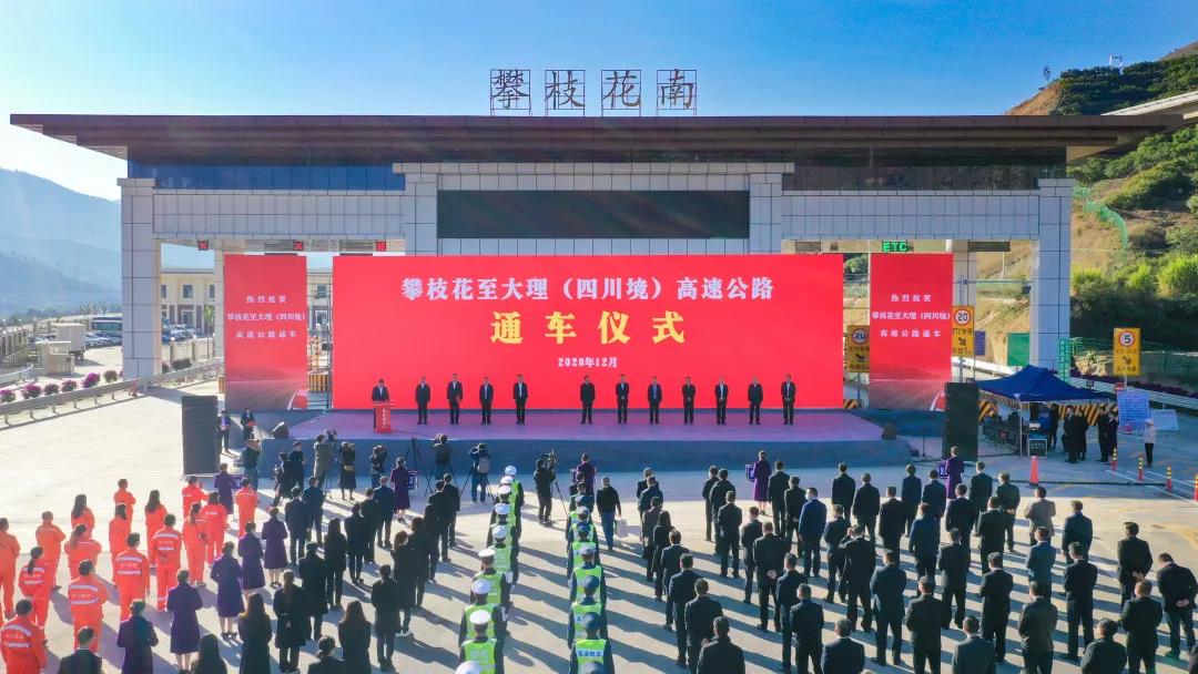 喜訊！攀枝花至大理（四川境）高速公路全面建成并試通車