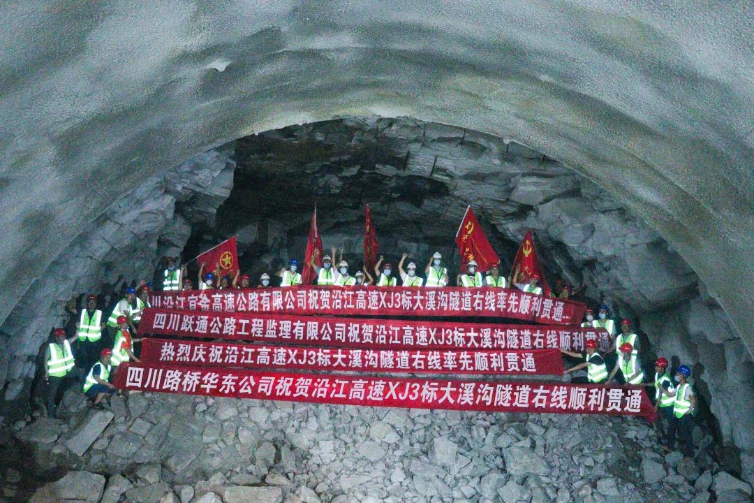 項目動態(tài) | 沿江高速XJ3標大溪溝隧道右線率先順利貫通！