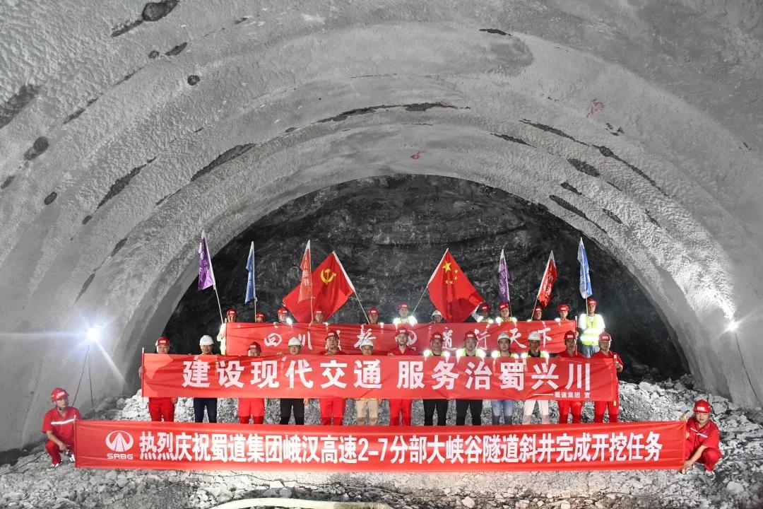 喜訊！峨漢高速大峽谷隧道出口端斜井順利完成掘進(jìn)任務(wù)