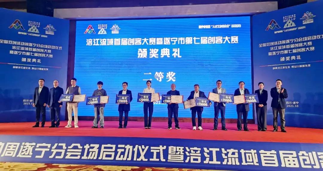 唱響成渝雙城“創(chuàng)業(yè)之歌”，新鋰想公司榮獲涪江流域創(chuàng)客大賽高新技術(shù)組二等獎(jiǎng)