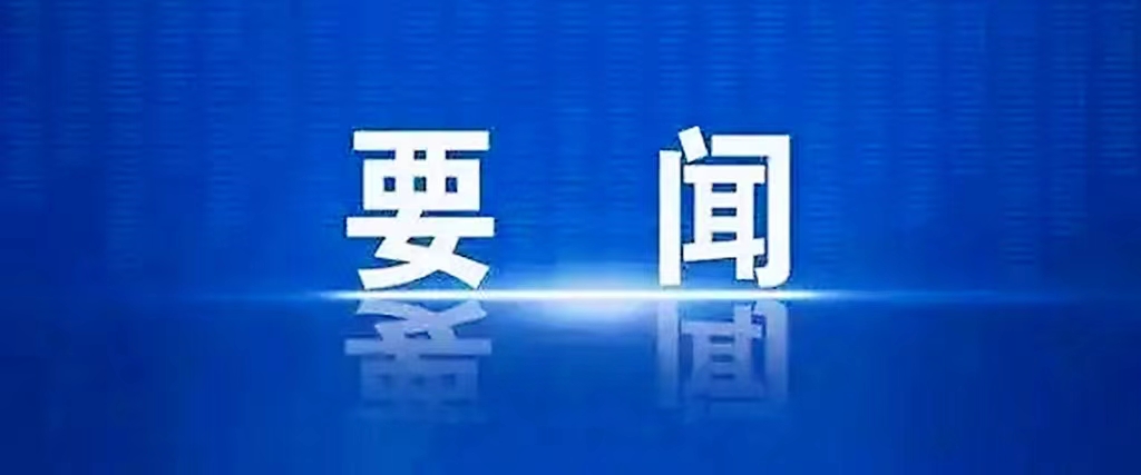 路橋集團(tuán)召開安全生產(chǎn)專題會