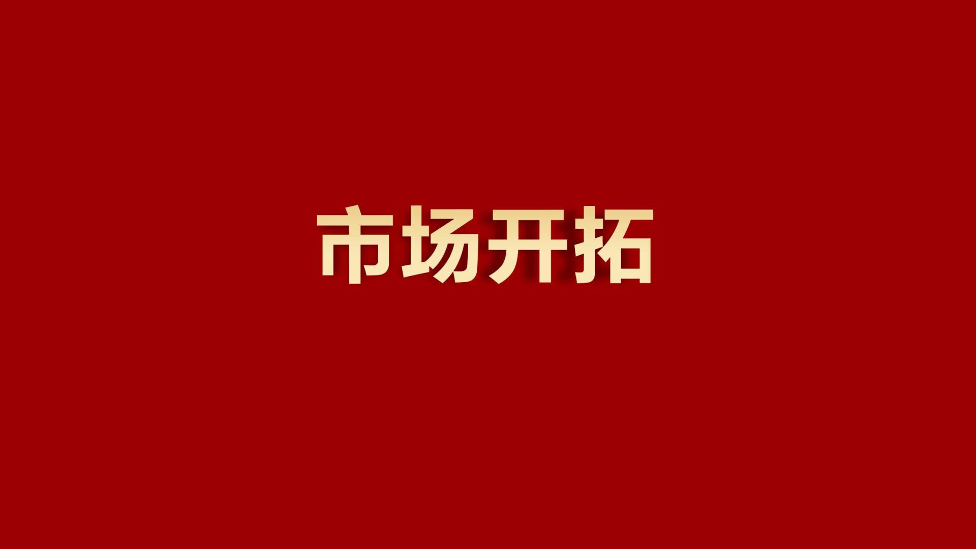 海外市場開拓連中三元！