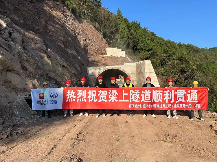 宣漢項目梁上隧道順利貫通