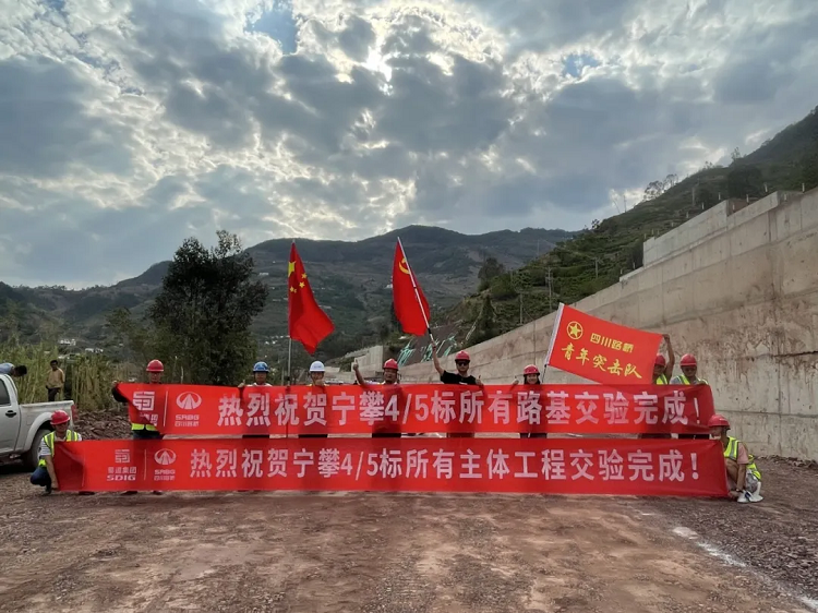 項(xiàng)目動態(tài) ｜ 沿江高速寧攀段ZCB1-4/5項(xiàng)目順利完成主體工程交驗(yàn)