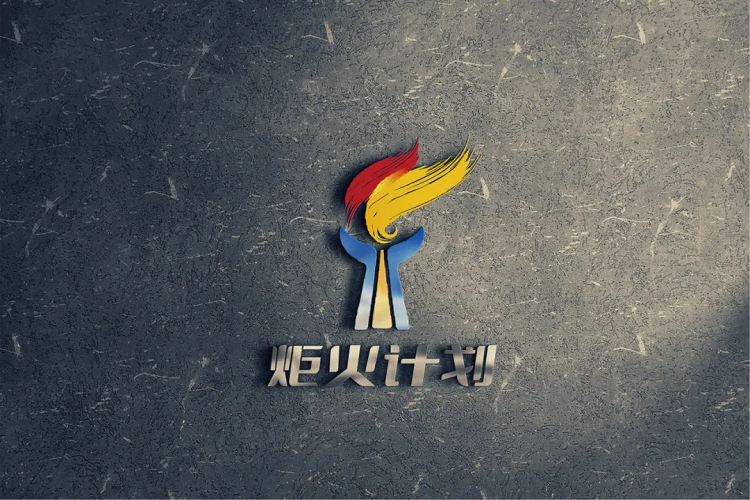 重磅！路橋集團(tuán)“炬火計劃”共青團(tuán)品牌正式發(fā)布啦