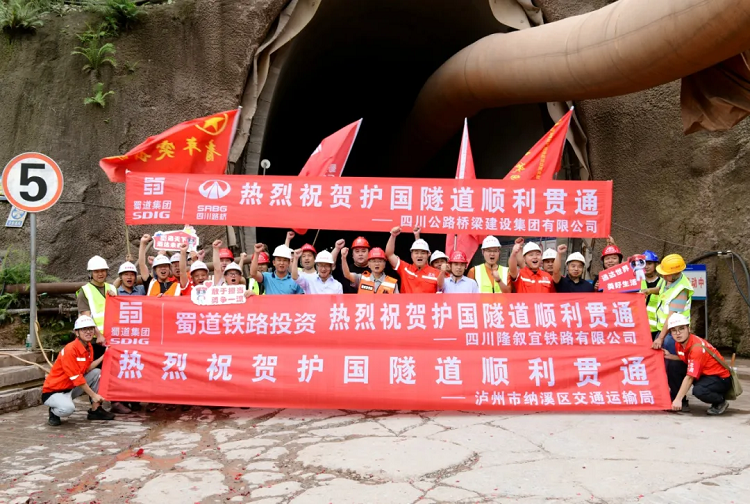 項(xiàng)目動(dòng)態(tài) | 隆黃鐵路隆敘段全線(xiàn)最長(zhǎng)隧道順利貫通！