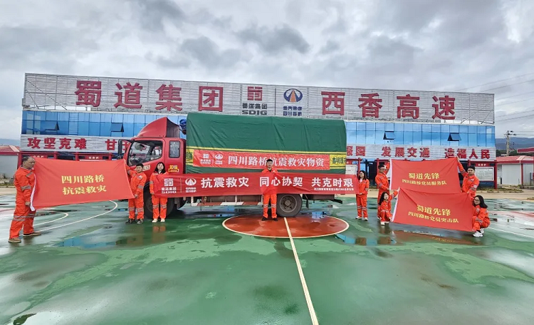 緊急馳援！西香高速ZCB3總承包部積極參與木里縣地震搶險救災