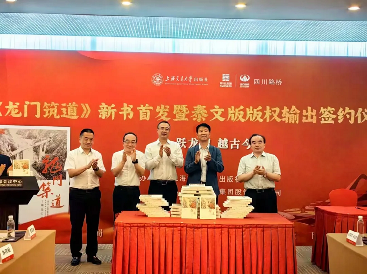 綿茂公路建設(shè)紀(jì)實(shí)作品《龍門筑道》新書首發(fā)暨泰文版版權(quán)輸出簽約儀式在北京舉行