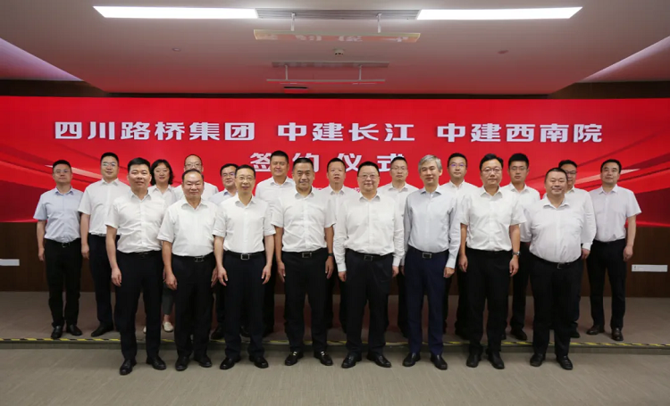 路橋集團(tuán)與中建長(zhǎng)江、中建西南院開展座談交流并簽訂合作協(xié)議