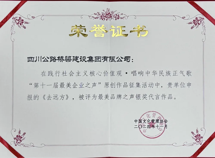 喜報(bào)｜公司兩項(xiàng)品牌成果在“第十一屆最美企業(yè)之聲”原創(chuàng)作品征集活動(dòng)中斬獲佳績