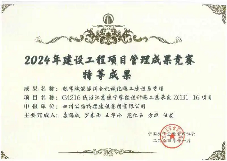 喜報(bào)丨公司榮獲2024年建設(shè)工程項(xiàng)目管理成果競賽特等成果
