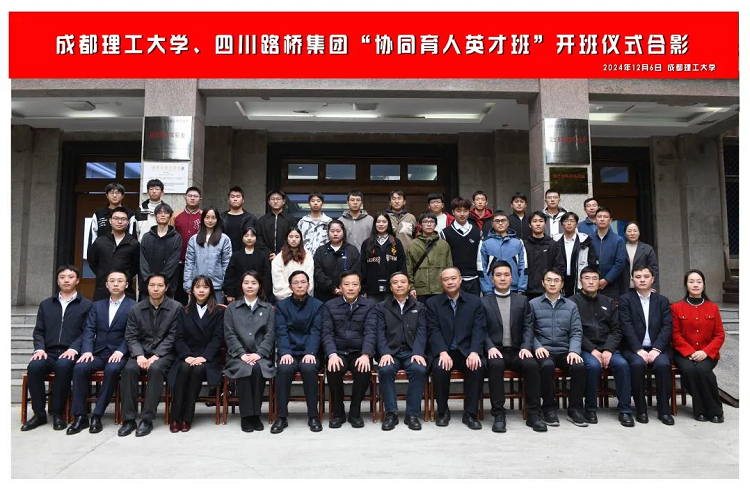 攜手高校，共育未來(lái)——路橋集團(tuán)“協(xié)同育人英才班”“智慧機(jī)械訂單班”開班儀式圓滿舉行