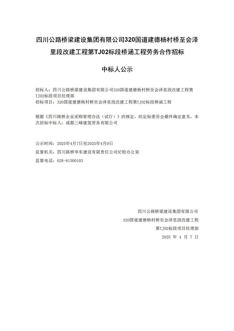 320橋涵工程中標公示_01.jpg