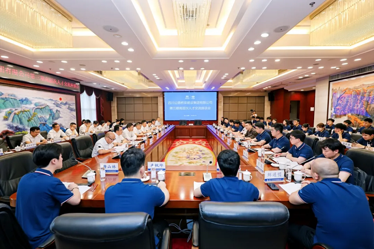 路橋集團召開第三期高層次人才交流座談會